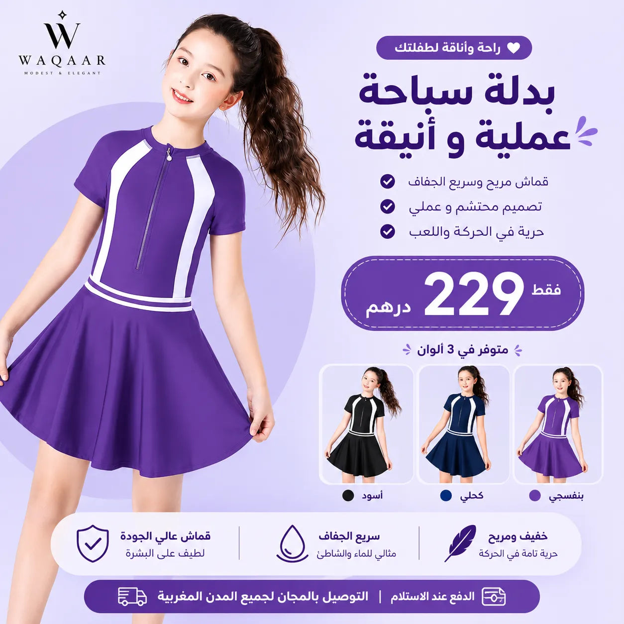 بوركيني أطفال قطعتين... بتصميم عصري وأنيق