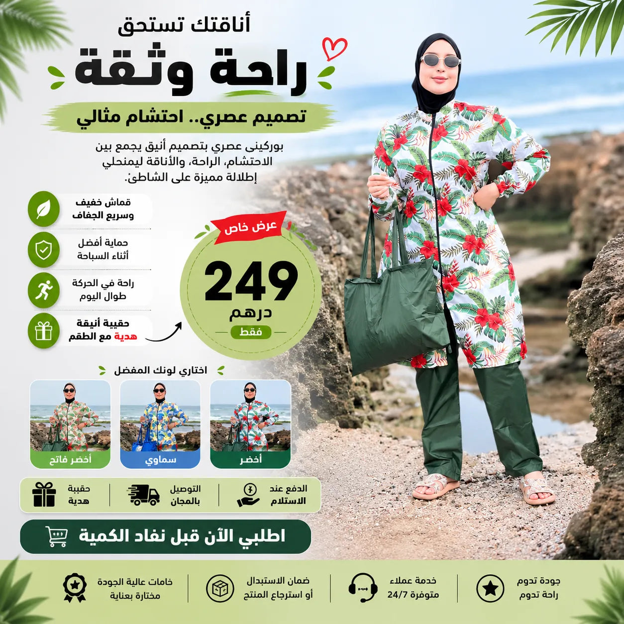 بوركيني صيفي مع حقيبة هدية